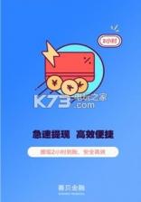 善贝 v1.0 app下载 截图
