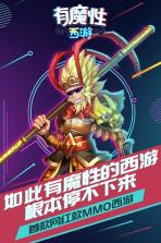 有魔性西游 v3.0.0 公益服下载 截图