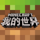 我的世界1.5.0.10国际