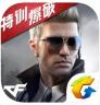 cf手游大战场 v1.0.420.720 版本下载