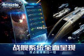 银河战舰 v1.31.45 应用宝版本下载 截图