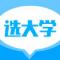2018选大学app下载