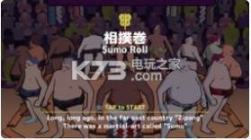 相扑卷 v1.0.2 游戏下载 截图