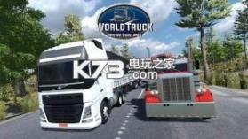 世界卡车驾驶模拟器 v1.395 下载 截图