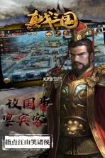 真战三国 v2.3.9 满v版下载 截图