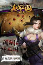 真战三国 v2.3.9 满v版下载 截图