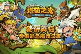 塔防之光 v1.1.15 ios版下载 截图