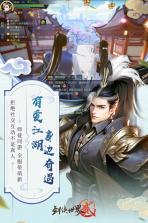 剑侠世界2 v1.4.20168 游戏下载 截图