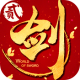 剑侠世界2苹果版下载v1.4.20719
