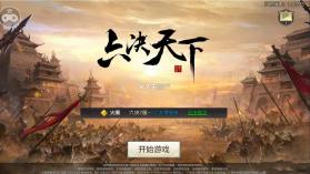 六决天下 v1.03.34 游戏下载 截图