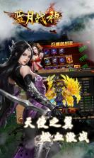 蓝月战神 v0.9.1 无限元宝版下载 截图