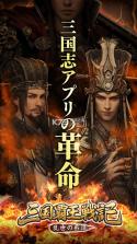 三国霸王战记乱世的系谱 v1.0.0 下载 截图