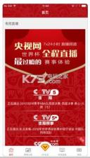 央视体育vip v11.2.9 下载 截图