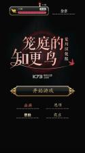 庭笼的知更鸟 v1.0.6 中文版下载 截图