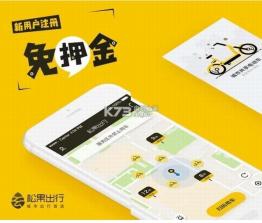 松果出行 v7.4.0 软件下载 截图