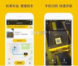 松果出行 v7.4.0 软件下载 截图