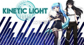 KINETIC LIGHT FEVER v1.0.0.217 中文版下载 截图