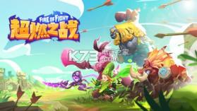 超燃之战 v1.0.3 最新版下载 截图