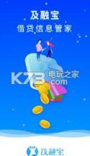 及融宝 v1.0.0 app下载 截图