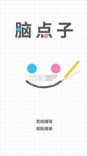 Brain Dots v2.9.4 游戏下载 截图