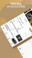 RNG俱乐部 v5.0.0 app下载 截图