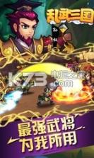 乱武三国 v3.4.0 手游 截图