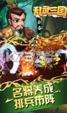 乱武三国 v3.4.0 手游 截图