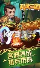 乱武三国 v3.4.0 手机版游戏 截图