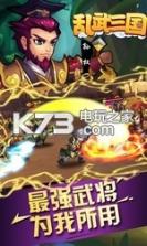 乱武三国 v3.4.0 手机版游戏 截图