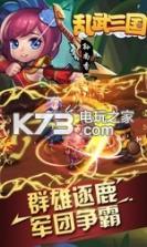 乱武三国 v3.4.0 手机版游戏 截图