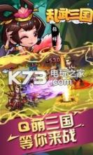 乱武三国 v3.4.0 手机版游戏 截图