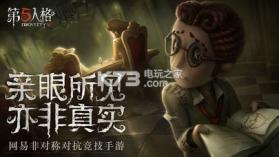 第五人格深渊的呼唤 v1.5.203 最新版下载 截图