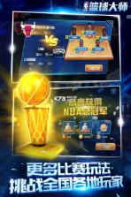 NBA篮球大师 v5.0.1 小米手机版本下载 截图