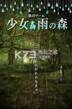 少女与雨之森 v1.0 中文版下载 截图