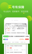 淘手游交易平台 v3.22.6 下载 截图
