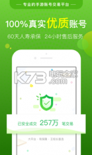 淘手游交易平台 v3.22.6 下载 截图