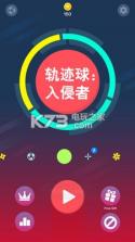 轨迹球入侵者 v1.3 游戏下载 截图