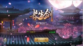 长生剑 v1.0.0 游戏下载 截图