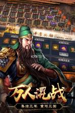 群英打三国 v1.0.0 破解版下载 截图