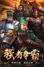 群英打三国 v1.0.0 九游版下载 截图