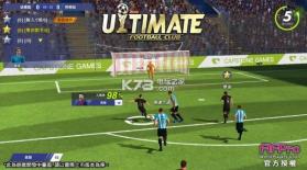 Ultimate Football Club冠军球会 v1.0.1823 手游 截图