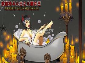 恶魔女王 v1.1 游戏下载 截图