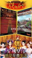 朕的后宫 v1.0.0442 中文版下载 截图