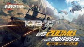 王牌战争代号英雄 v20.3 微信登录版 截图