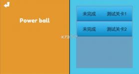 Power ball v1.0 手游下载 截图