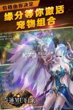 奇迹MU归来 v18.0.0 无限钻石版 截图