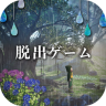 逃脱游戏少女与雨之森 v1.0.0 汉化版下载