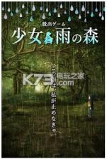 少女与雨之森 v1.0 中文破解版下载 截图