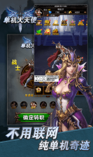 单机大天使 v1.0.91 破解版下载 截图