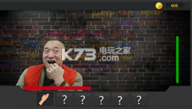 整蛊明星 v1.0 游戏下载 截图